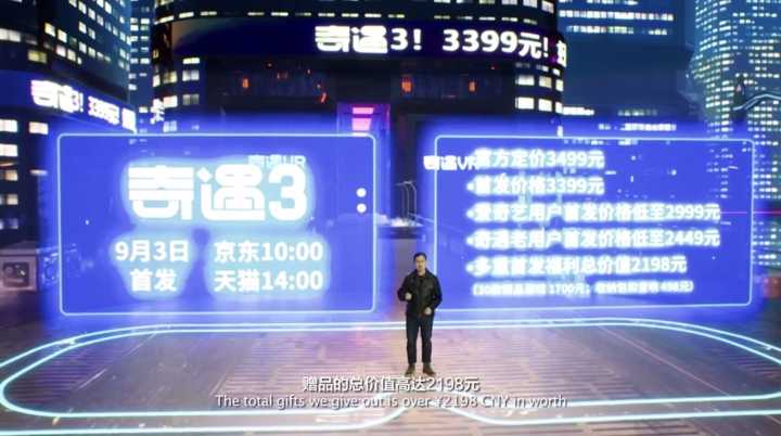 爱奇艺VR眼镜奇遇3正式发售：3499的价格能否被用户所接受？