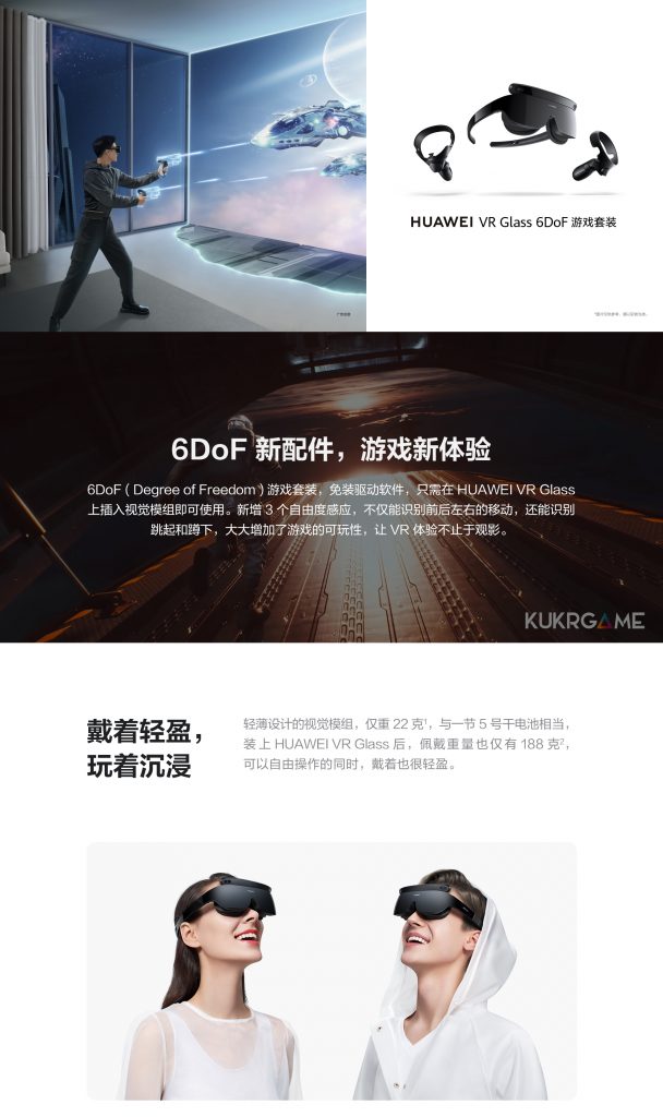 华为VR Glass 6DoF游戏套装发布：3999元，支持红外追踪