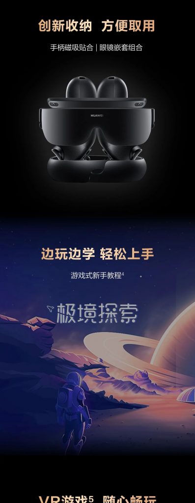 华为VR Glass 6DoF游戏套装发布：3999元，支持红外追踪