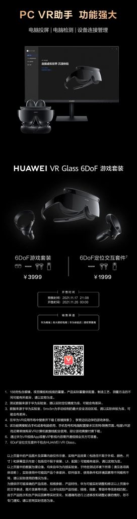 华为VR Glass 6DoF游戏套装发布：3999元，支持红外追踪