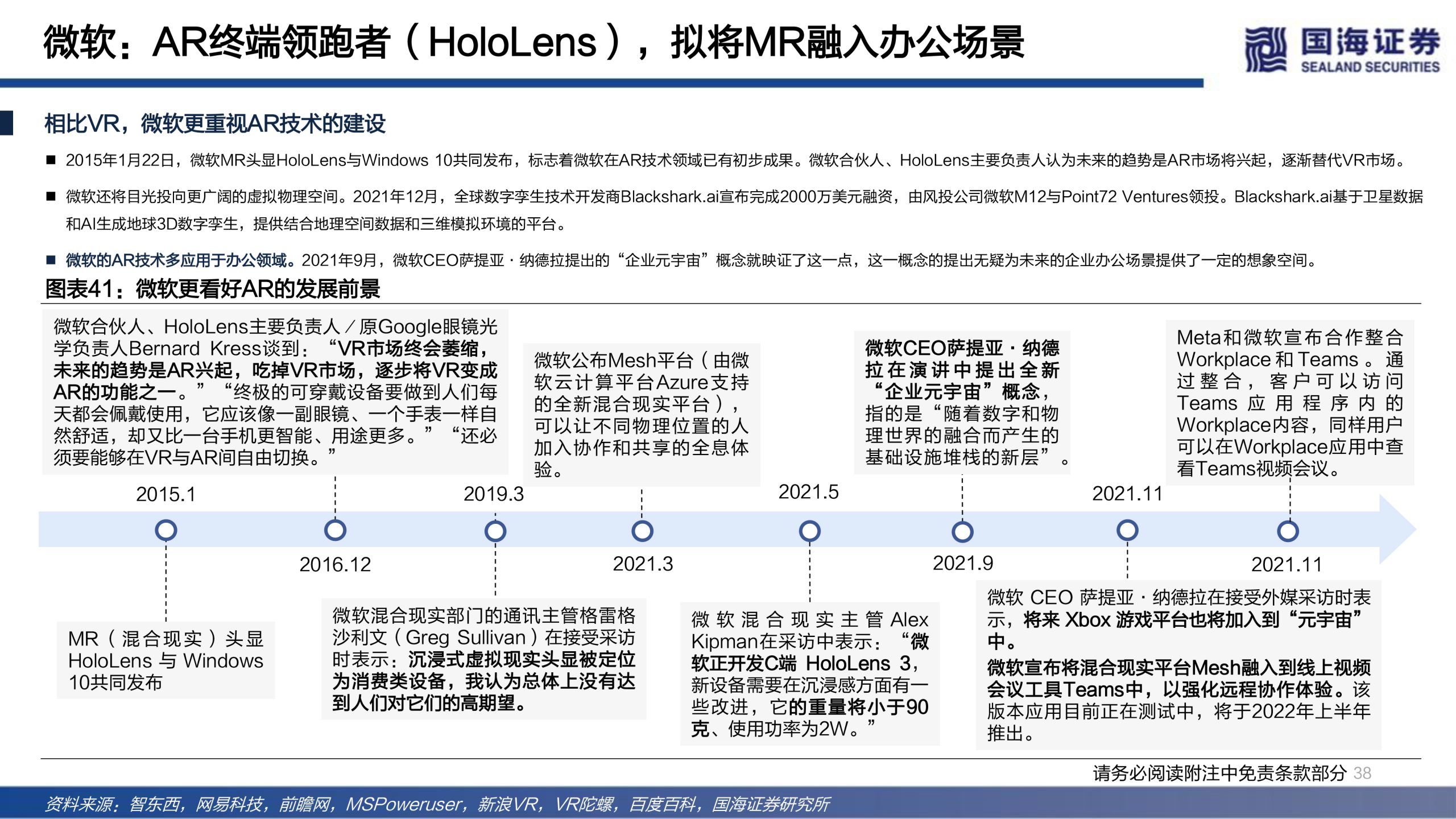 国海证券发布研报《传媒行业元宇宙系列深度报告:下一代互联网前瞻》