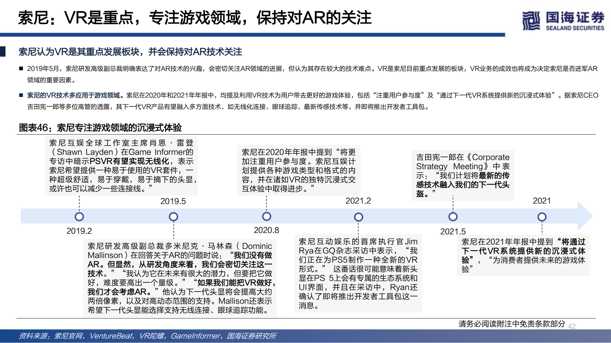 国海证券发布研报《传媒行业元宇宙系列深度报告:下一代互联网前瞻》