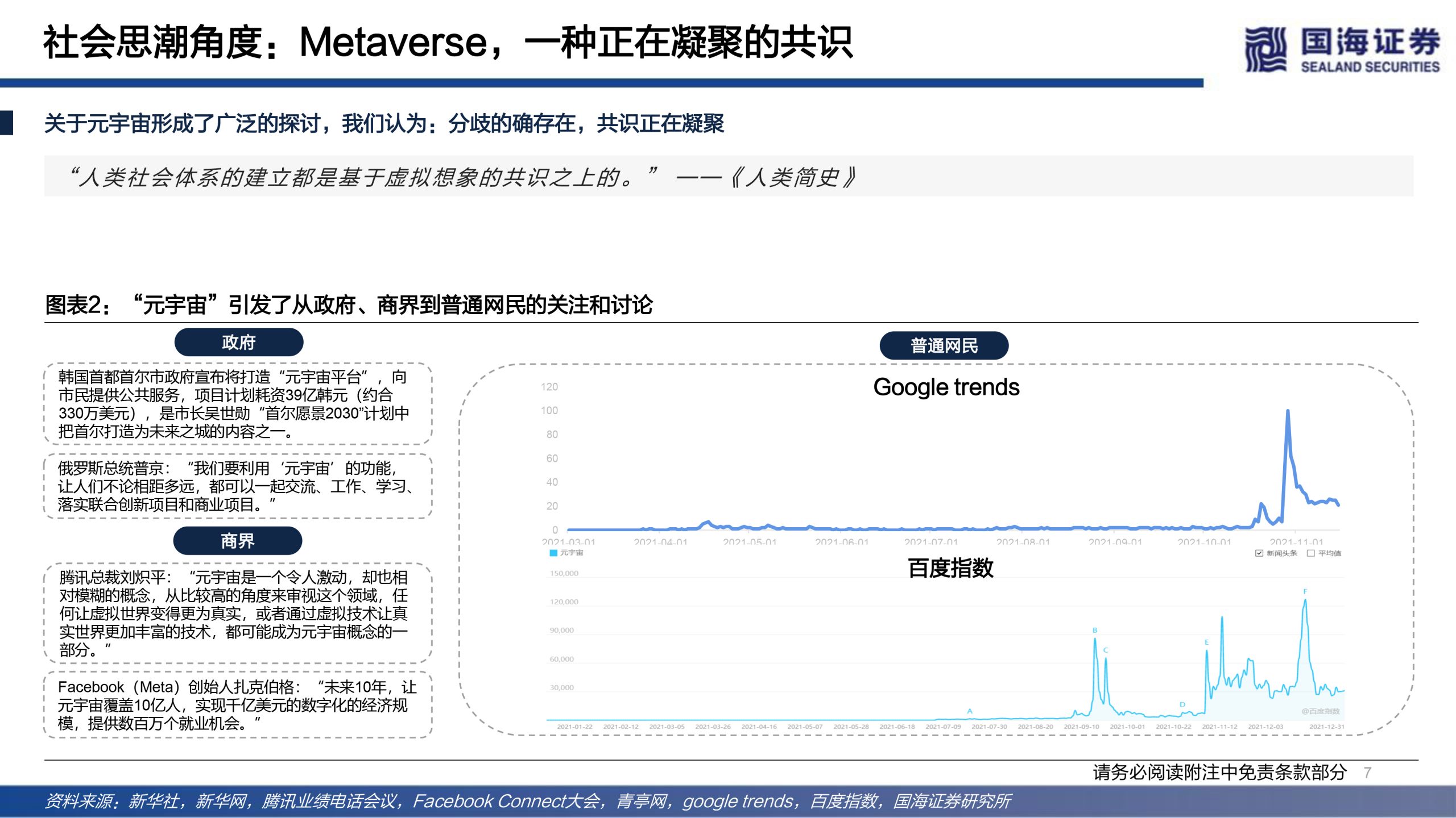 国海证券发布研报《传媒行业元宇宙系列深度报告:下一代互联网前瞻》