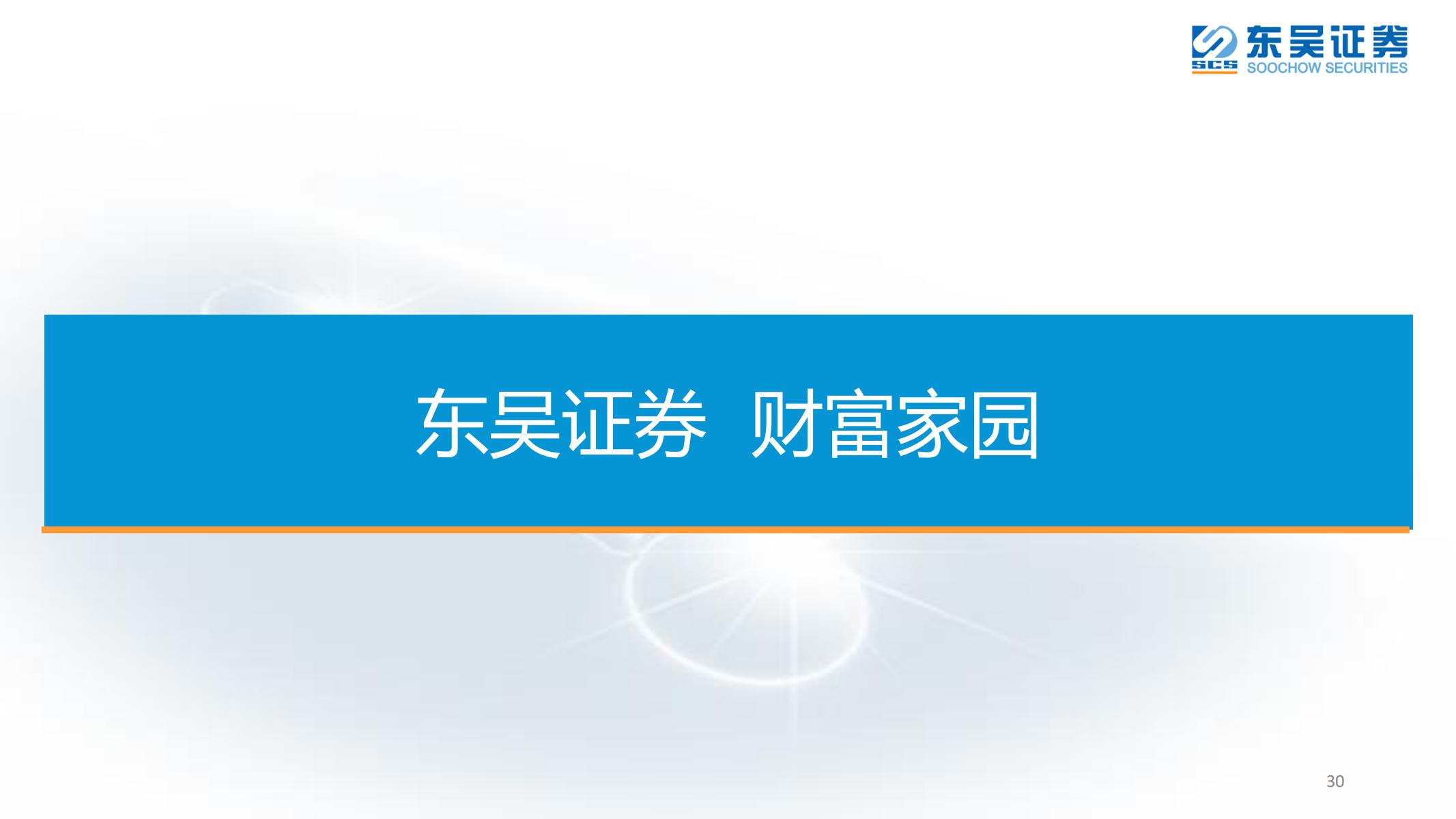 东吴证券《数字资产：元宇宙的最重要边际及投资机会之一》