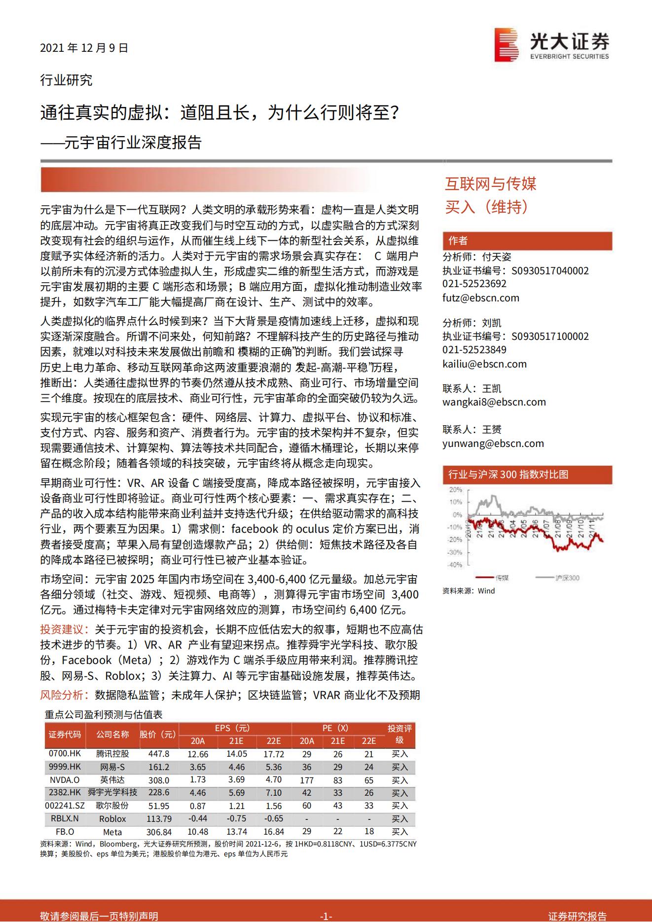 光大证券《 通往真实的虚拟：道阻且长，为什么行则将至？ 》