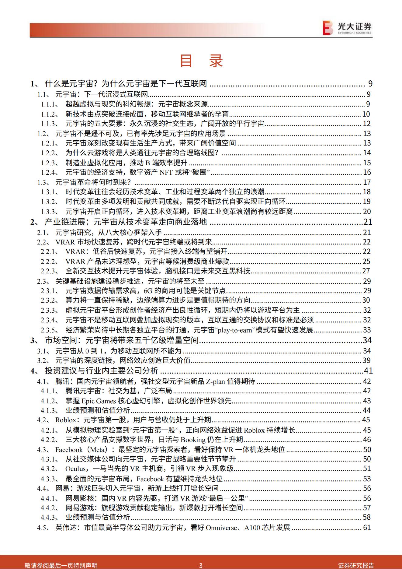 光大证券《 通往真实的虚拟：道阻且长，为什么行则将至？ 》