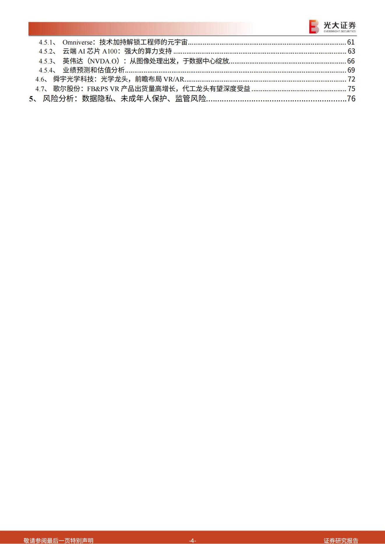 光大证券《 通往真实的虚拟：道阻且长，为什么行则将至？ 》