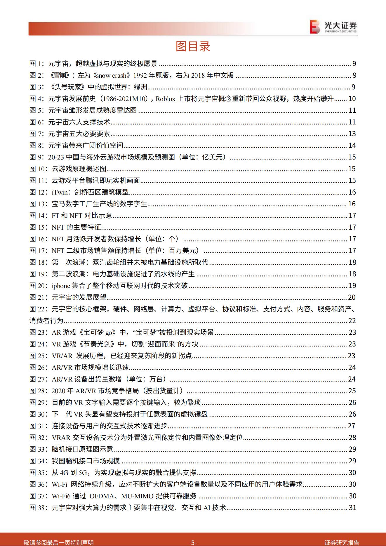 光大证券《 通往真实的虚拟：道阻且长，为什么行则将至？ 》