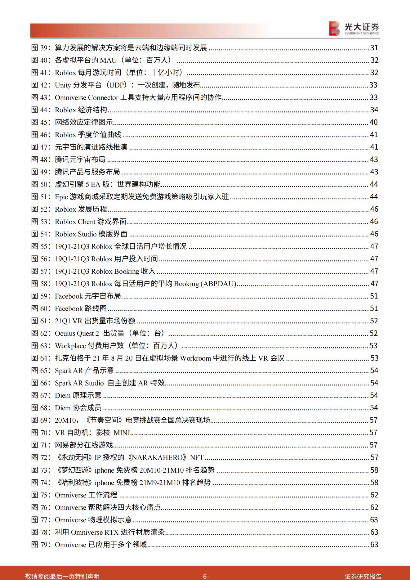 光大证券《 通往真实的虚拟：道阻且长，为什么行则将至？ 》