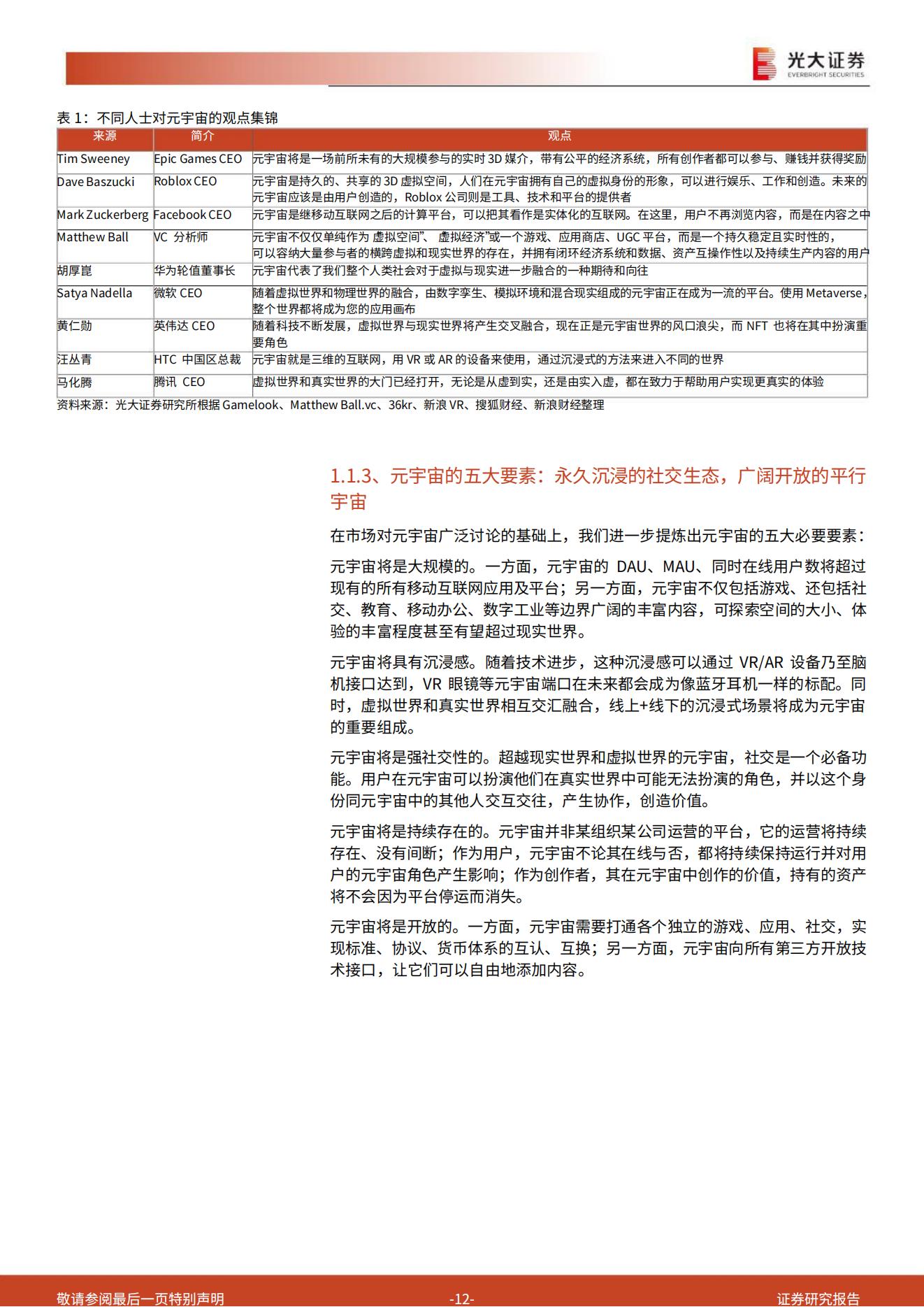 光大证券《 通往真实的虚拟：道阻且长，为什么行则将至？ 》