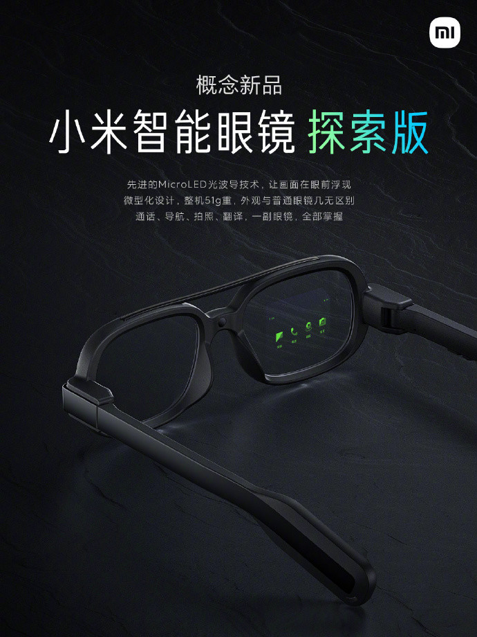 小米智能眼镜探索版发布 采用MicroLED光波导技术