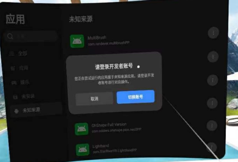 pico未知来源请登录开发者账号？？