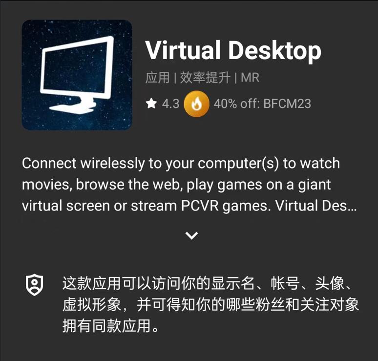 Virtual Desktop商店打6折，黑色星期五上百款游戏应用统统6折