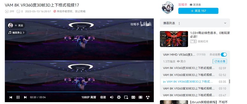 福利！！！3D VR视频，VAM 8K 高清上下3D格式