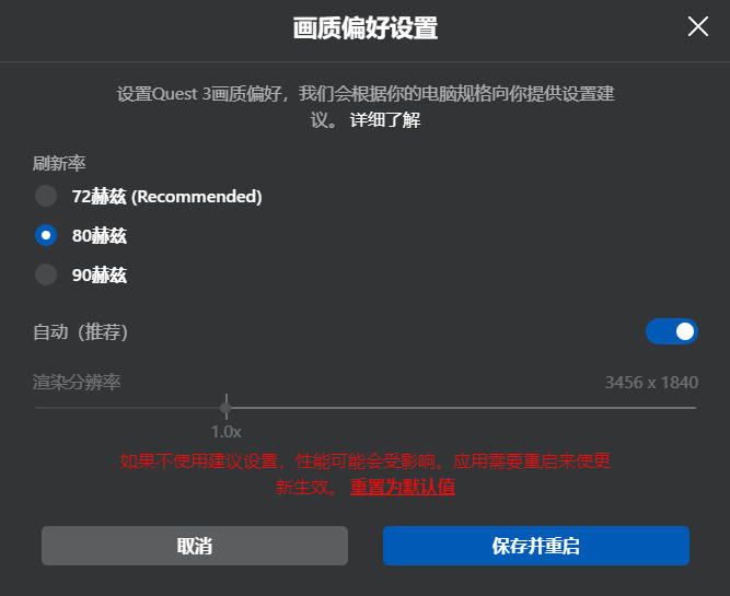 Quest 3 官方oculus有线串流没有120Hz选项