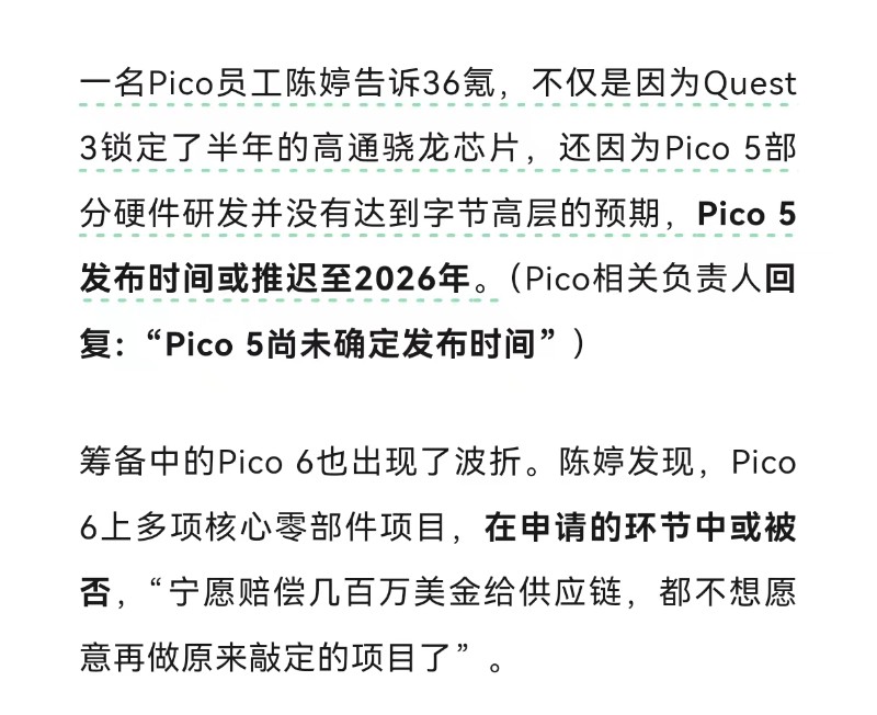 彦祖们，不用等了，PICO5可能要2026年