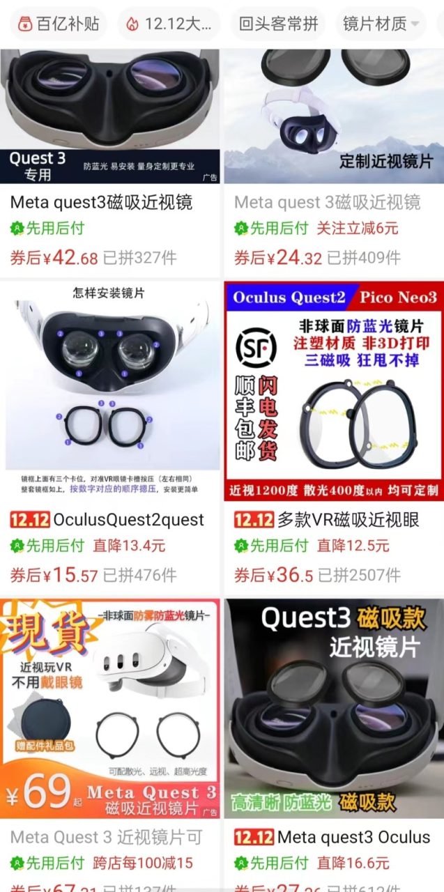 quest3要到了，想买近视镜片，求推荐避坑店铺