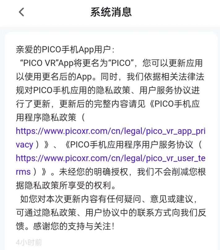 PICO应用改名去掉VR，是铁了心追随vision pro？