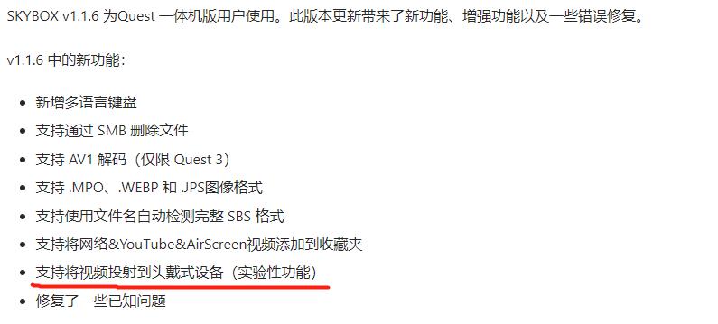 最新版skybox ，115、百度网盘视频终于可以直接投屏到quest3