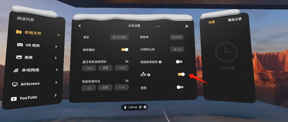 skybox VR播放器最新版，支持B站网盘等视频投屏