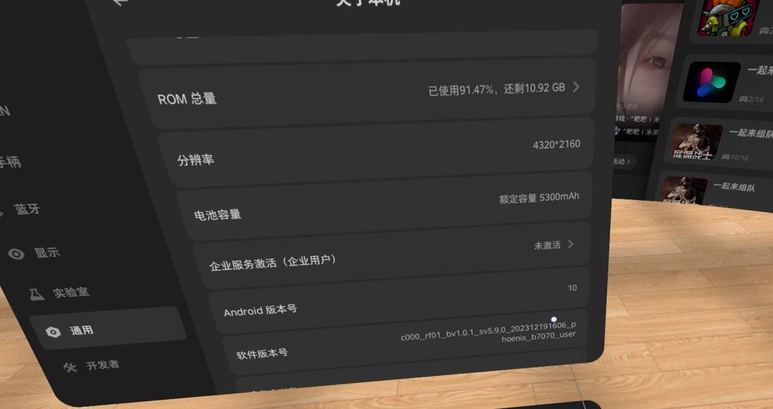 没想到pico 4系统竟然是android 10