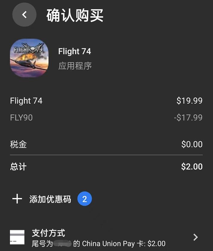 Flight 74（VR模拟飞行类游戏），今日打9折，只需14块钱