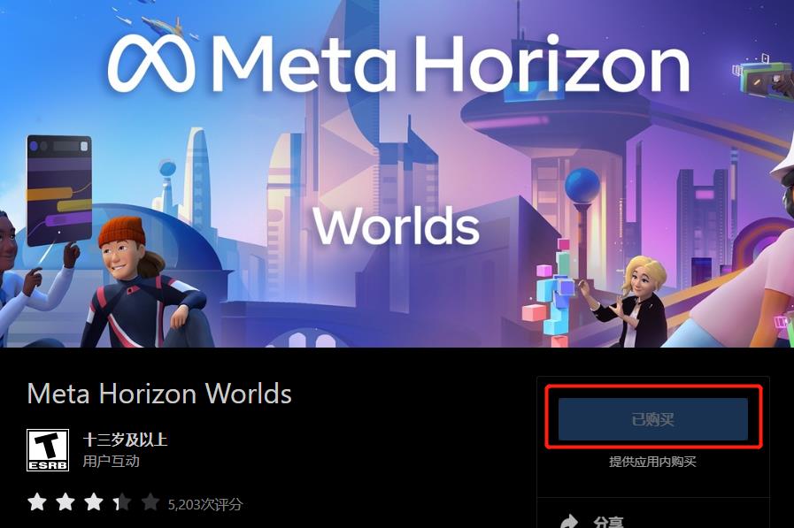 来了，Meta Horizon Worlds已开放下载，现在国内也可以使用