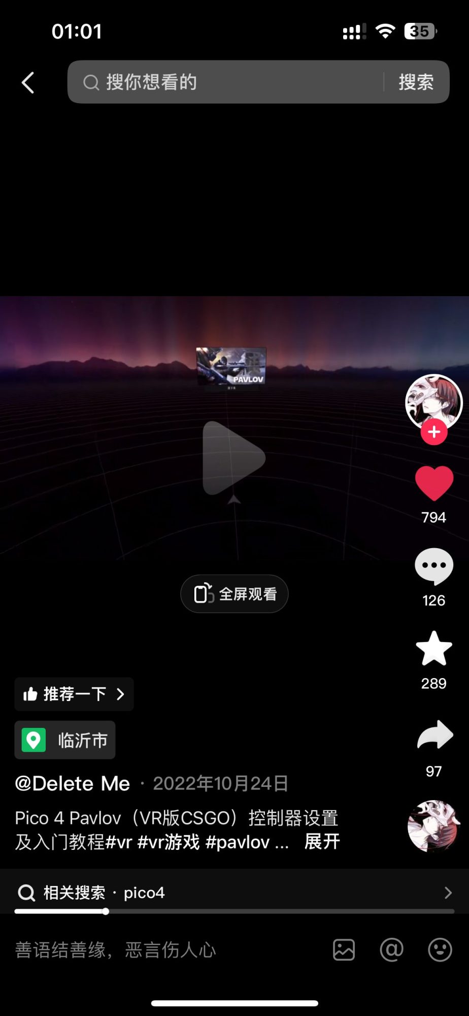 PICO4串流streamvr，进游戏有声音没画面