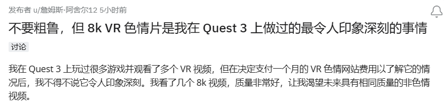 外国网友大呼8K VR小电影过目不忘，哈哈哈