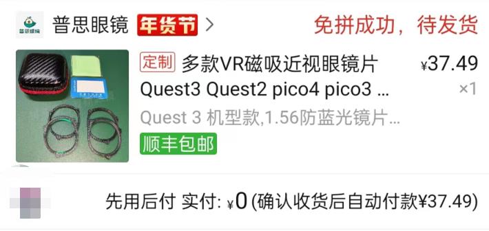 推荐一个全网价格最低的近视镜片店，pico、quest都有