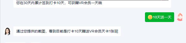 爱奇艺VR打卡10天免费得VR会员一个