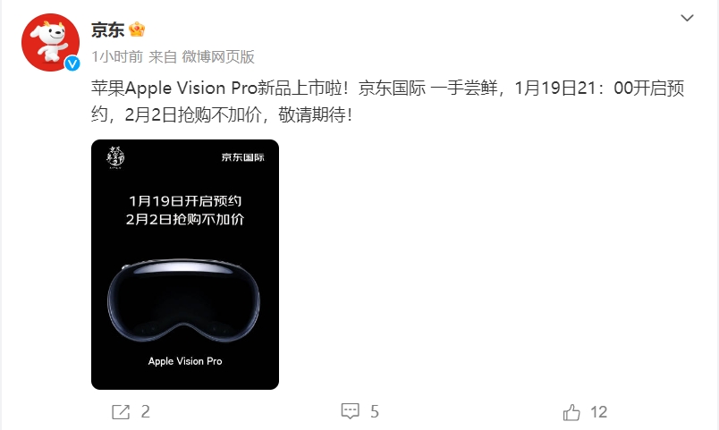 苹果Vision Pro头显上架京东国际：1月19日开启预约