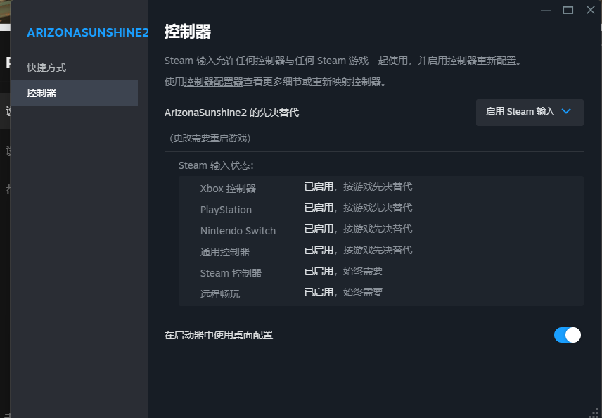 pcvr串流steam，游戏中无法显示的手柄解决方法