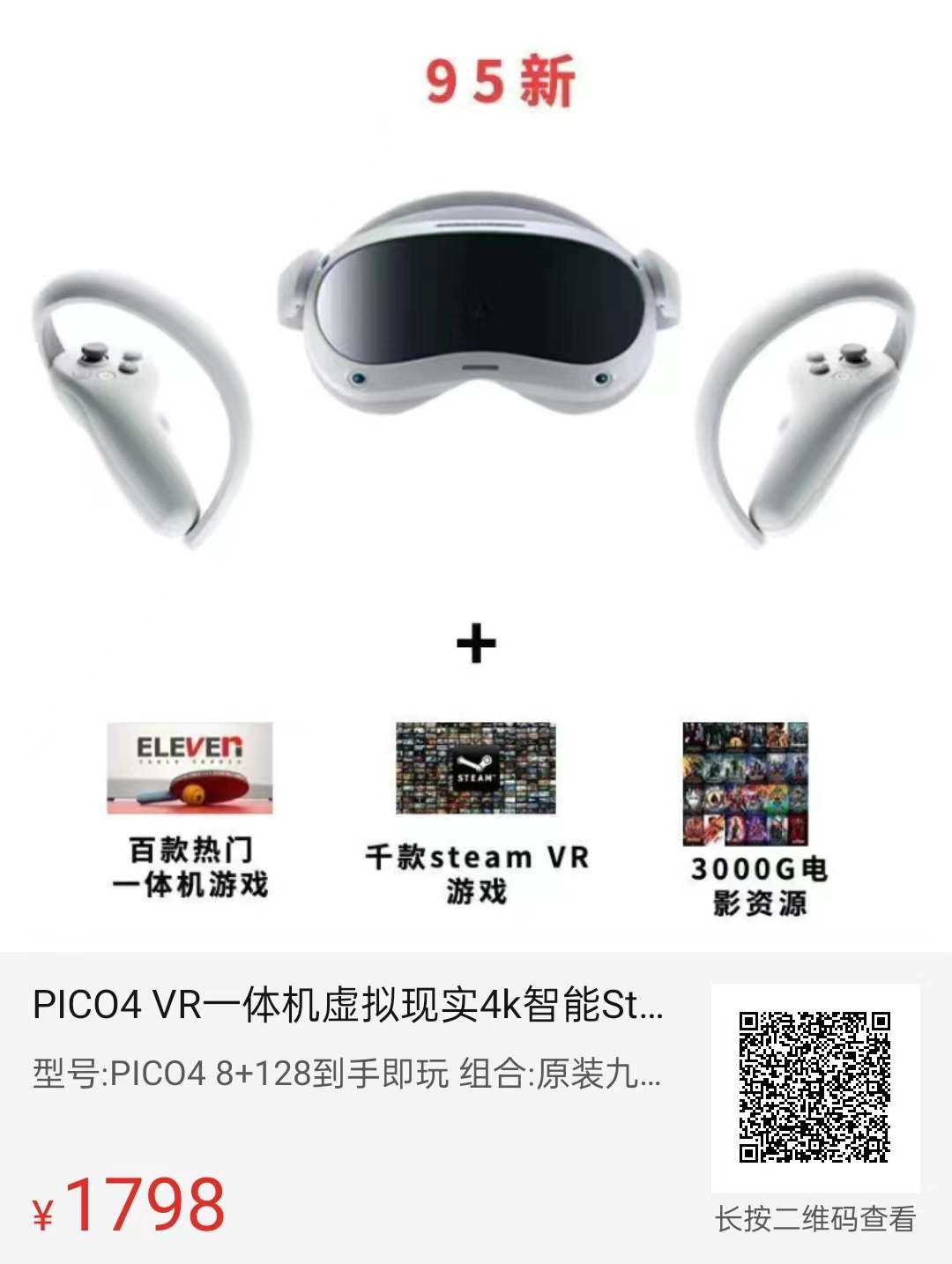 pdd上面95新 pico4值得入手吗