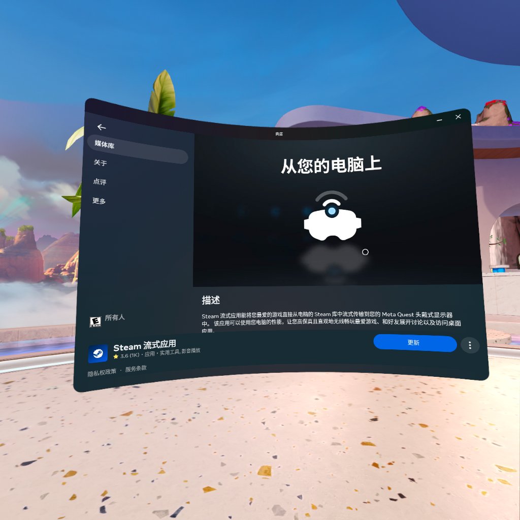 quest3体验steamlink公测版本，清晰度大提升