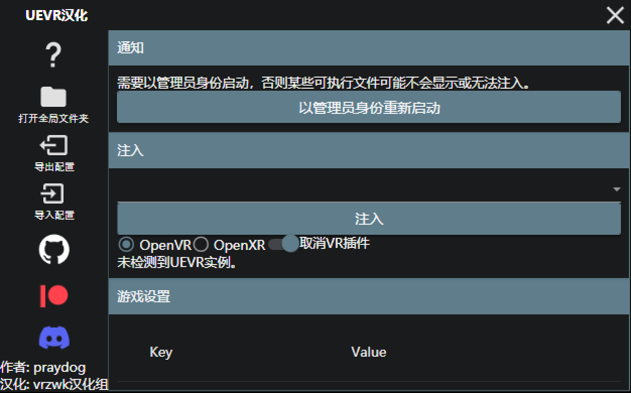 UEVR Beta v1.0.1 汉化版