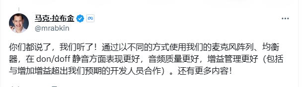 Meta 副总裁说即将改进音频降噪算法，解决麦克风爆音问题