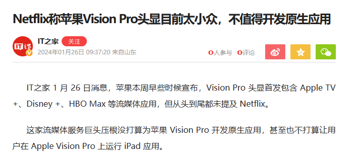 奈飞CEO说现在不值得开发原生visionpro应用