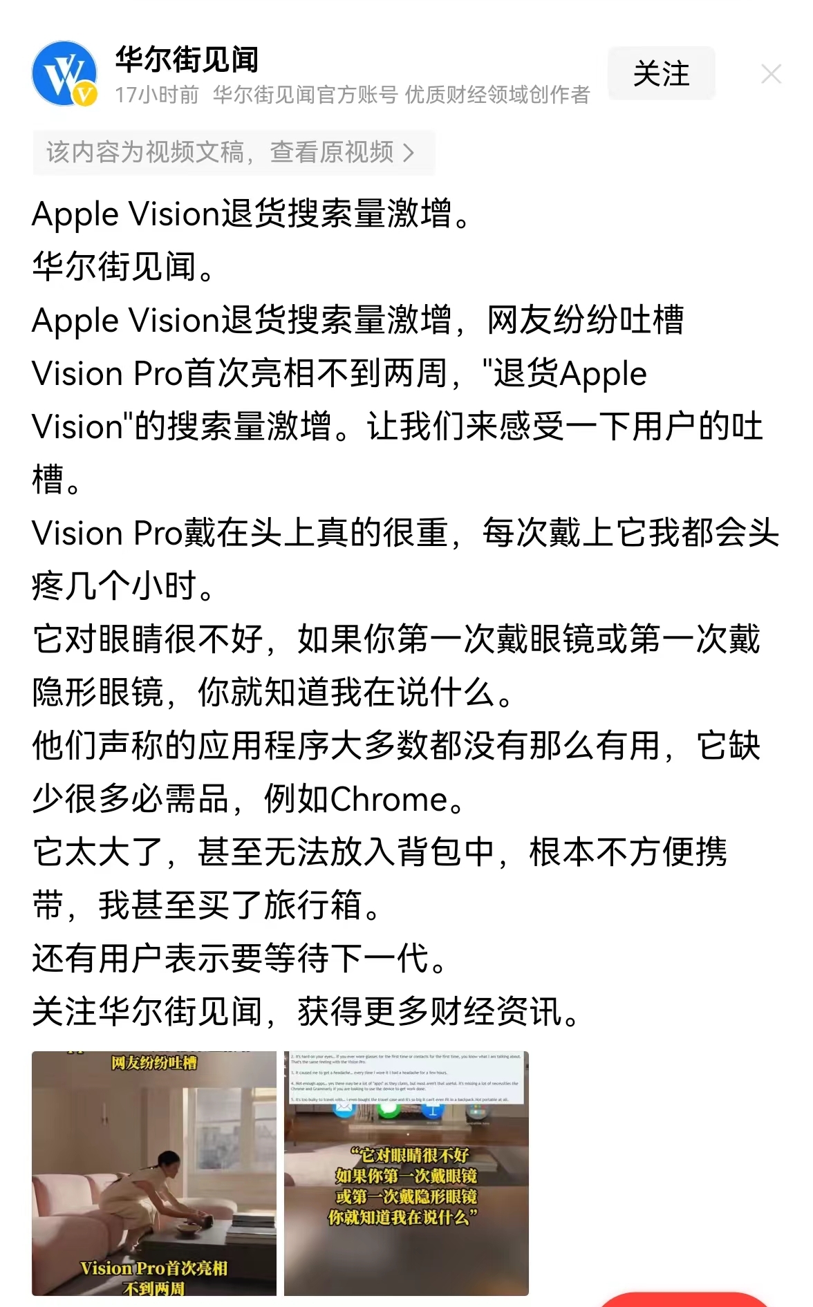 vision pro退货量激增？这才过多久呢……