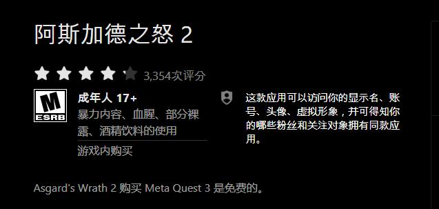 买quest3送阿斯加德之怒2