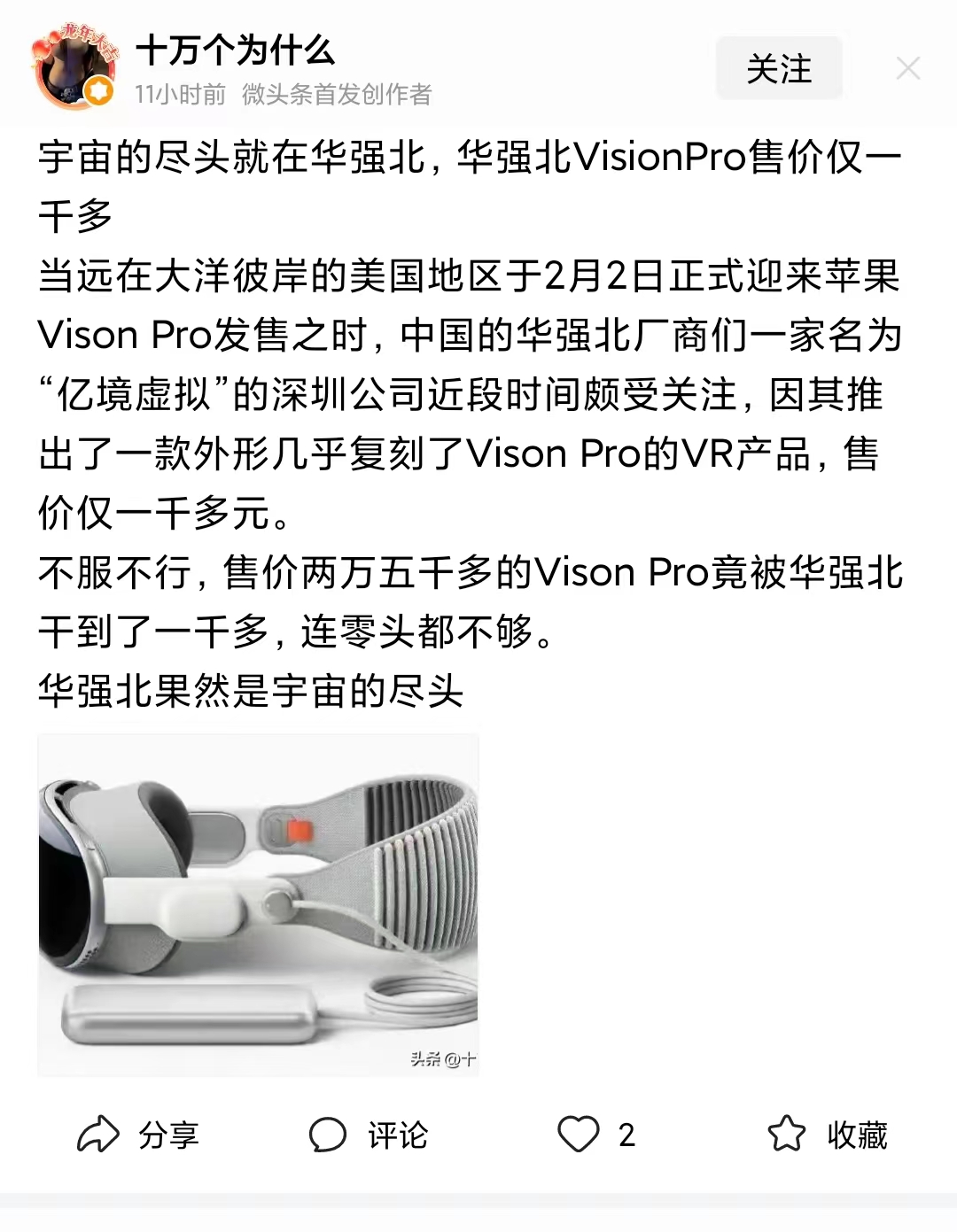 国产visionpro该找谁？中国深圳华强北……