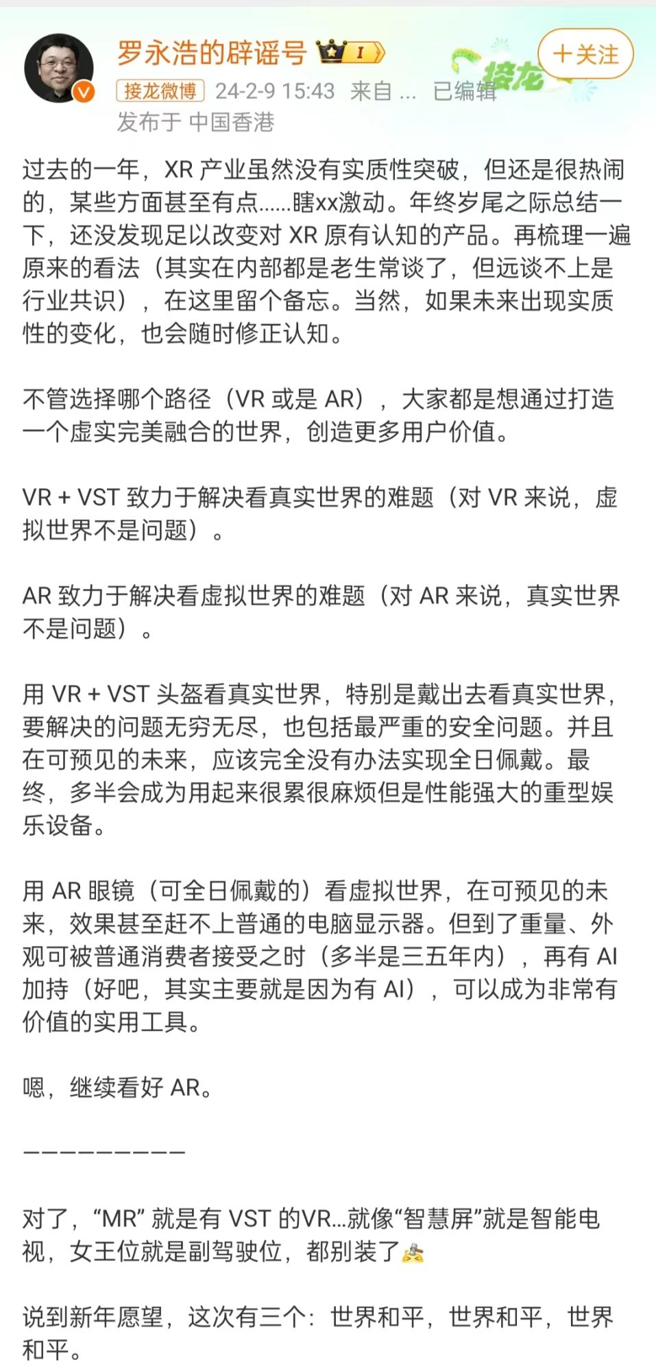 过年了，罗永浩又开始对XR行业进行评价了