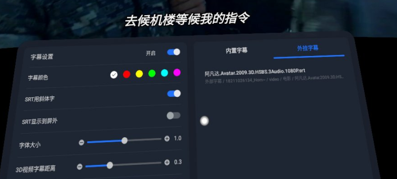 4xvr添加外挂字幕
