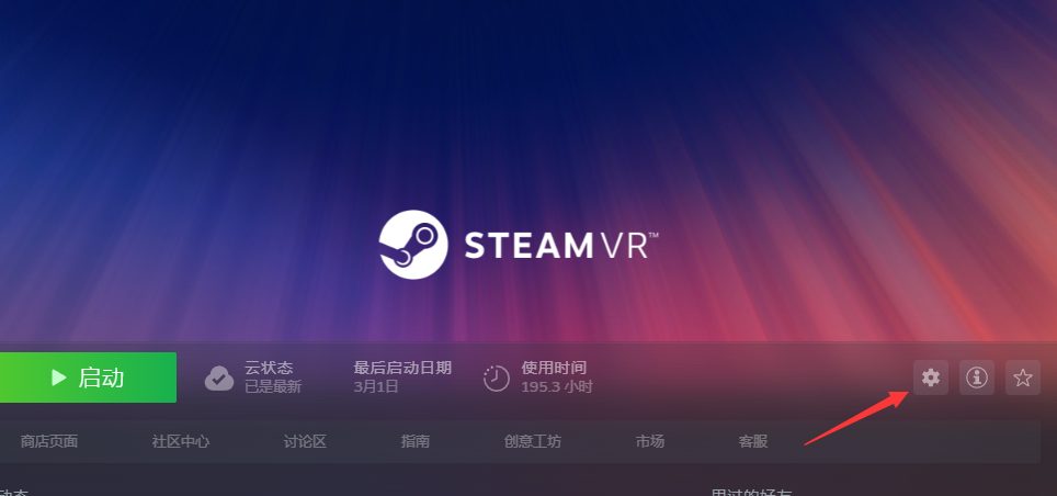 SteamVR发布测试版更新v2.4.2