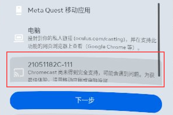 quest3使用castreciver应用投屏到平板方法