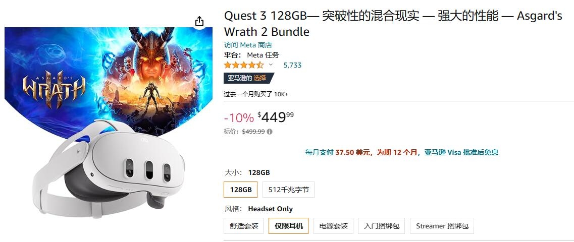 基操：Quest 3 开启9折购，新品上市前价格调整