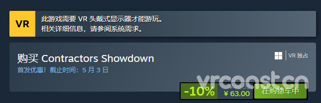 Contractors Showdown 正式上线Steam和Quest平台，如何最低价买