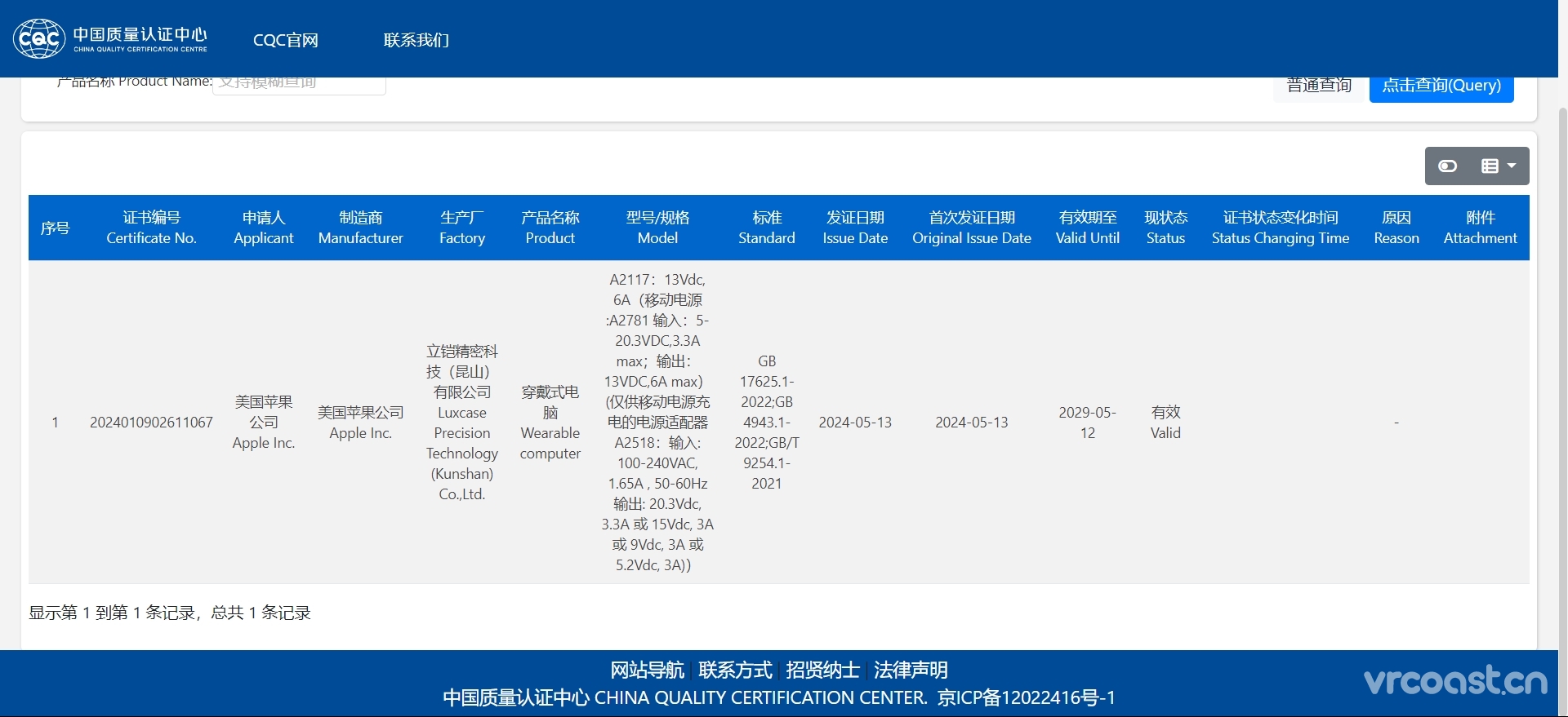苹果Vision Pro已通过中国3C认证