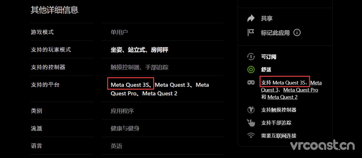 最新消息：Quest 3S已经出现在支持平台列表，上市指日可待