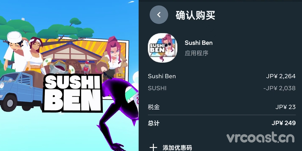 寿司本（sushi ben）VR叙事冒险游戏促销1折，心动吗